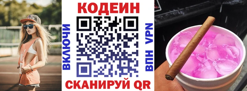 Кодеин Purple Drank  Красноперекопск 